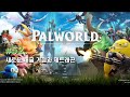 팰월드(PalWorld) 52_새로운 채굴 거점과 제트래곤