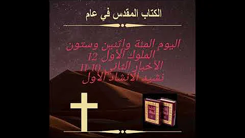 اليوم مئة واثنان وستون: رحبعام يطلب المشورة ‏                    Day 162: Rehoboam Seeks Counsel