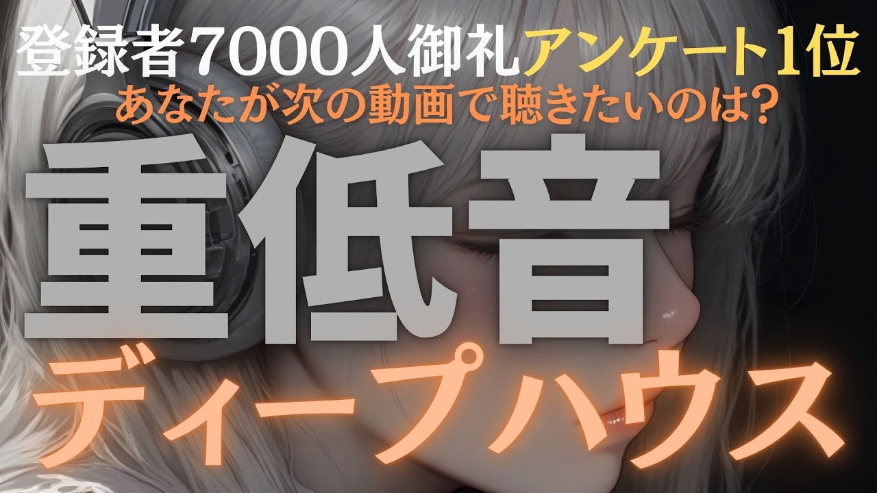 【洋楽𝐏𝐥𝐚𝐲𝐥𝐢𝐬𝐭】  重低音が気持ちいい洋楽 / HOUSE / Deep HOUSE / Relax / Cozy music  / 作業用 / 気分転換 / リラックス / 勉強