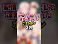 ㊗️20万回再生‼︎配信中に暴走して運営に怒られたホロメン3選