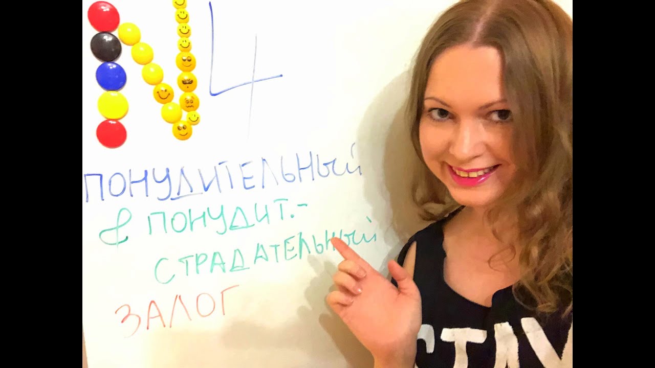 Побудительный залог в японском языке - YouTube