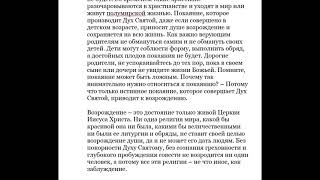 Игнатий Тихонович о баптистах и баптисты о рождении свыше.  Начитка Голубевой Екатерины.