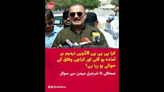 Is Karachi Being Handed Over to the Federation? Sharjeel Memon Reacts to 28th Amendment Rumors!