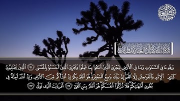 سورة النجم | القارئ عبدالله العبداللطيف | تلاوات خاشعة HD