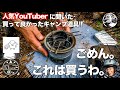 人気YouTuber達に「今年買ってよかったキャンプ道具」を聞いてみたらとんでも無い事に！w