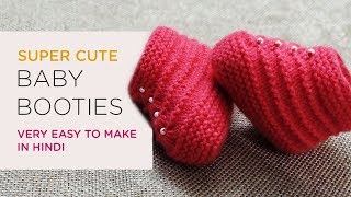Quick & easy baby booties - My Creative Lounge - In Hindi