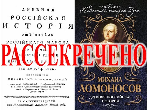 Древняя история Ломоносова 1766 года.| Виктор Максименков