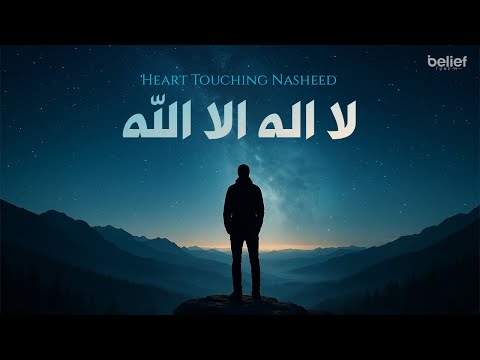 Emotional Arabic Nasheed About Allah | لا إله إلا الله | Omor Bin Yasin | Islamic Song