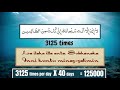 Ayat-e-Karima 3125 times - First time on Youtube - 3125 times X 40 days =125000 times Mp3 Song
