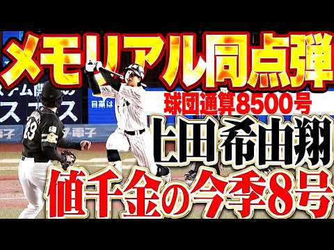 Ueda Kyuto: Game-tying home run