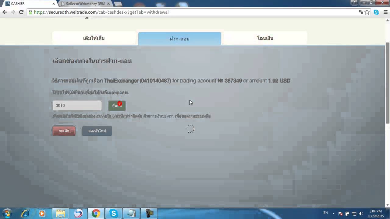 ขั้นตอนการุถอนเงิน ผ่าน thaiexchanger สนับสนุนโดย WELTRADE