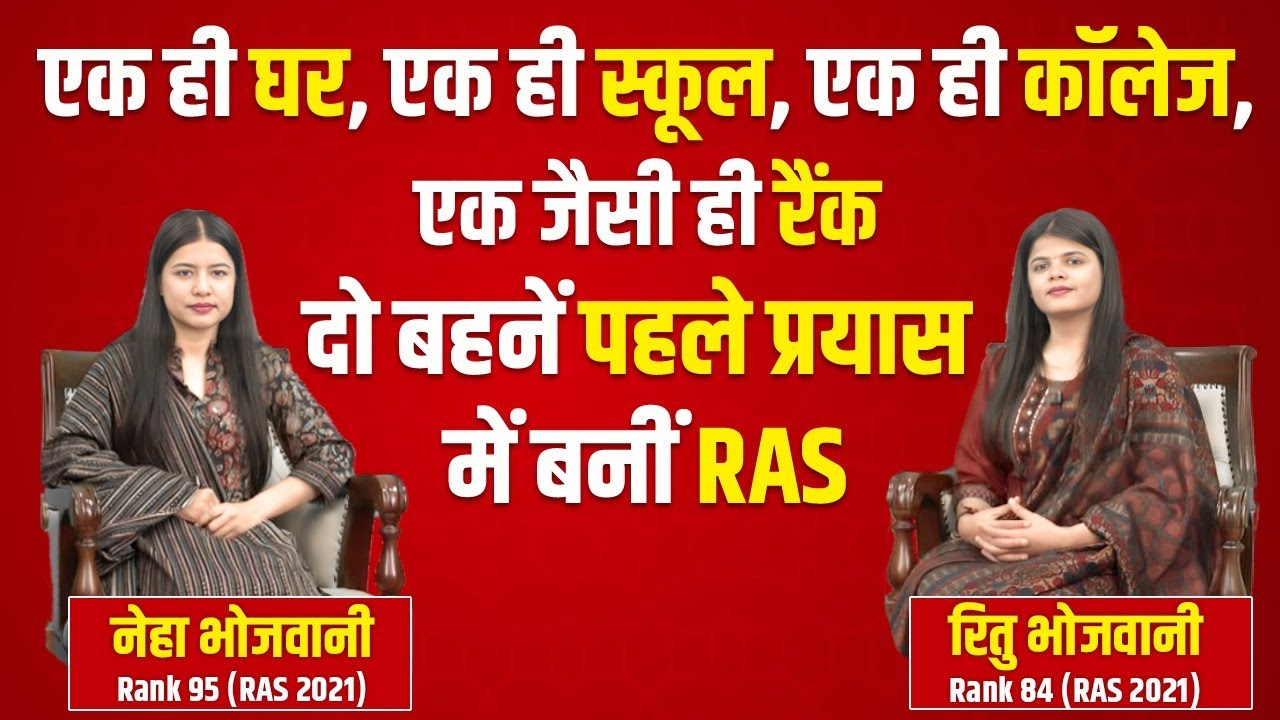 Neha Bhojwani Rank-95 & Ritu Bhojwani Rank-84 | RAS 2021 | Talk With The Topper