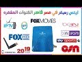 افضل وارخص رسيفر يعمل بنظام IPTV بالسوق المصري للقنوات المشفره 2019