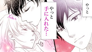 【女性漫画】溺愛御曹司の一途な想いを注がれて…♡【この結婚、終わらせましょう！～ベタ甘な旦那様の密かな蜜月願望？～　2話】│オトナ女子COMICS