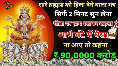 आज सूर्य देव का यह मंत्र आपका भाग्य बदल के रख देगा। अधाधुंध पैसा आएगा।जन्मों की गरीबी खत्म हो जाएगी