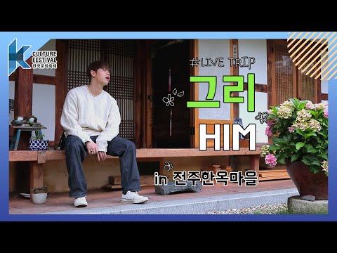 Sleduj 눈물 폭발 주의💦💦 효자 갬성 가득ㅣ♬그리(GREE) - HIM♬ na YouTube