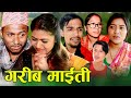      garib maiti  new nepali teej sentimental short movie 2076  2022