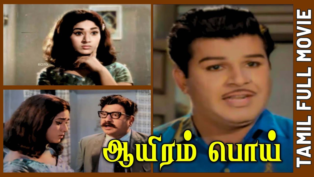 Aayiram Poi  1969  Jaishankar  Vanisri  Tamil Super Hit Comedy Movie  Bicstol