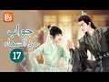 جواب من السماء Letter from the Cloud | الحلقة 17 | MangoTV Arabic