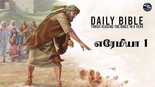 Jeremiah 1 | Tamil Audio Bible | Daily Bible | Blessed Hope