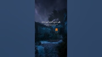 (وَتَوَكَّلْ عَلَى الْعَزِيزِ الرَّحِيمِ) #سورة_الشعراء #محمد_اللحيدان