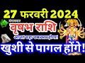 Vrishabha rashi 27 february 2024 aaj ka vrishabha rashifal vrishabha rashifal 27 february 2024