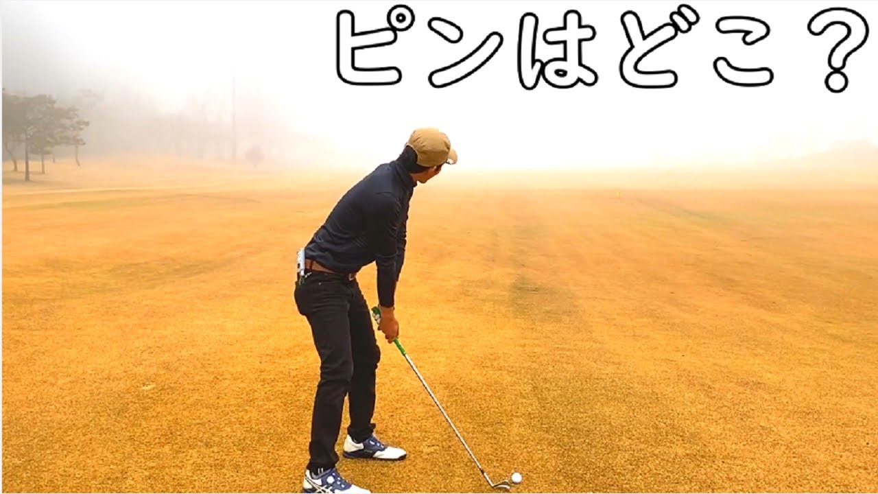 アイアンで２オンなるか・・！？【3-4H】