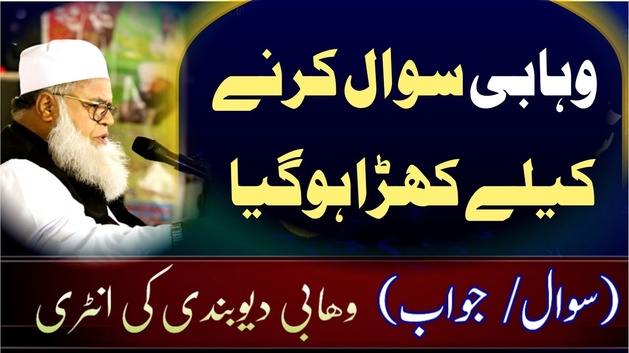 Mukhtar e Kul ﷺ | Shan e Mustafa ﷺ | Sawal Jawab | Sunni vs. wahahi | Muhammad Saeed Ahmed Asad Sb.