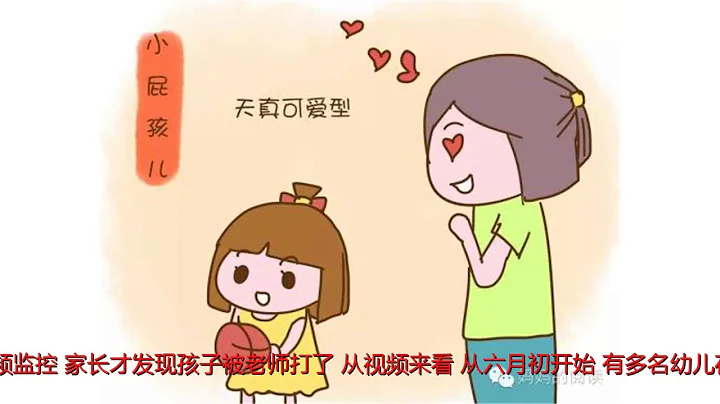 幼兒園老師連扇多個孩子耳光 園長已被停職 - 天天要聞