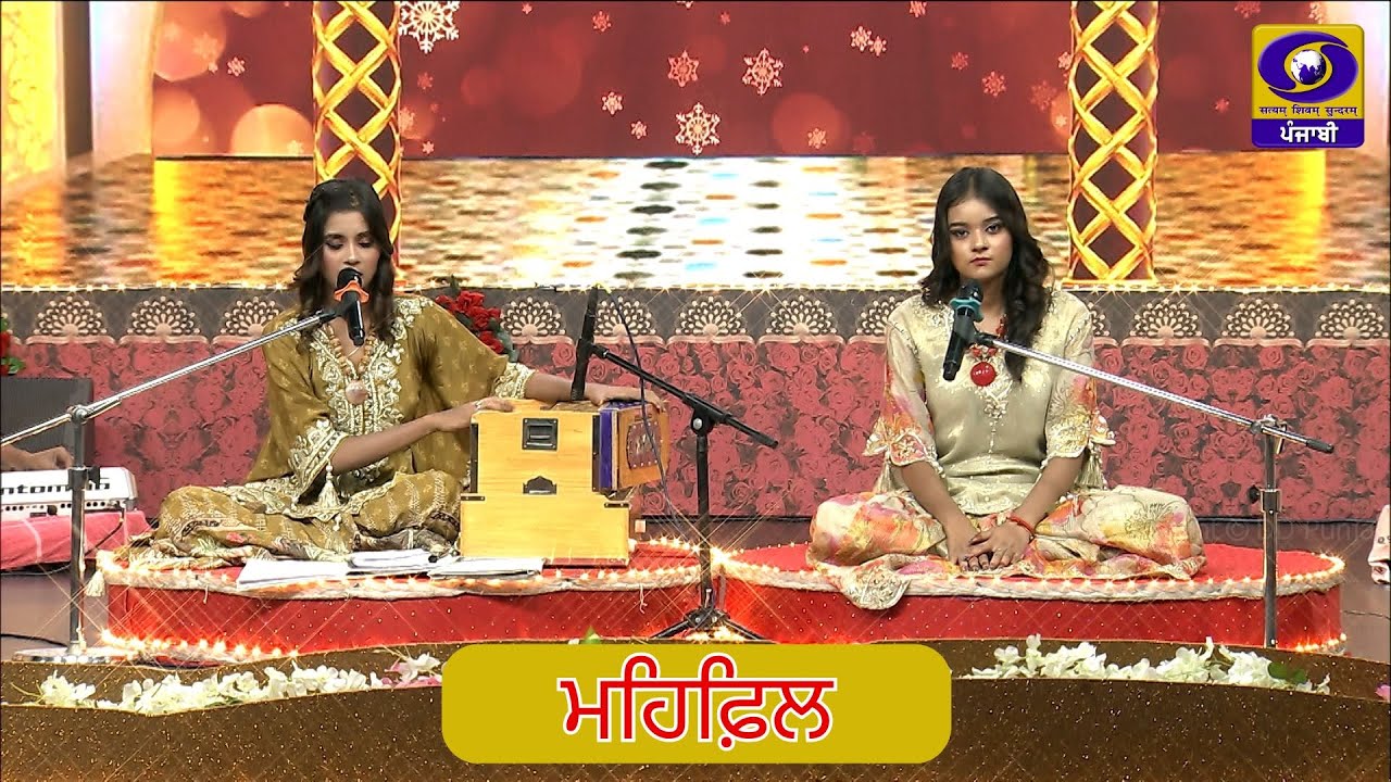 Mehfil | ਮਹਿਫ਼ਿਲ | Rza Sister | ਰਜ਼ਾ ਸਿਸਟਰਜ਼ | 19 July 2025 | DD Punjabi | ਡੀ.ਡੀ ਪੰਜਾਬੀ