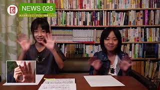 「特別支援教育　辞める？辞めない？」 NEWS025 大人は知っとこ！子ども・若者ニュース~No.31