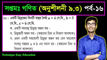 Seven Math Chapter 9.3 (Part 18) ll Class 7 Math Chapter 9.3 ll 7 Math 2.3 ll Seven Math 9.3