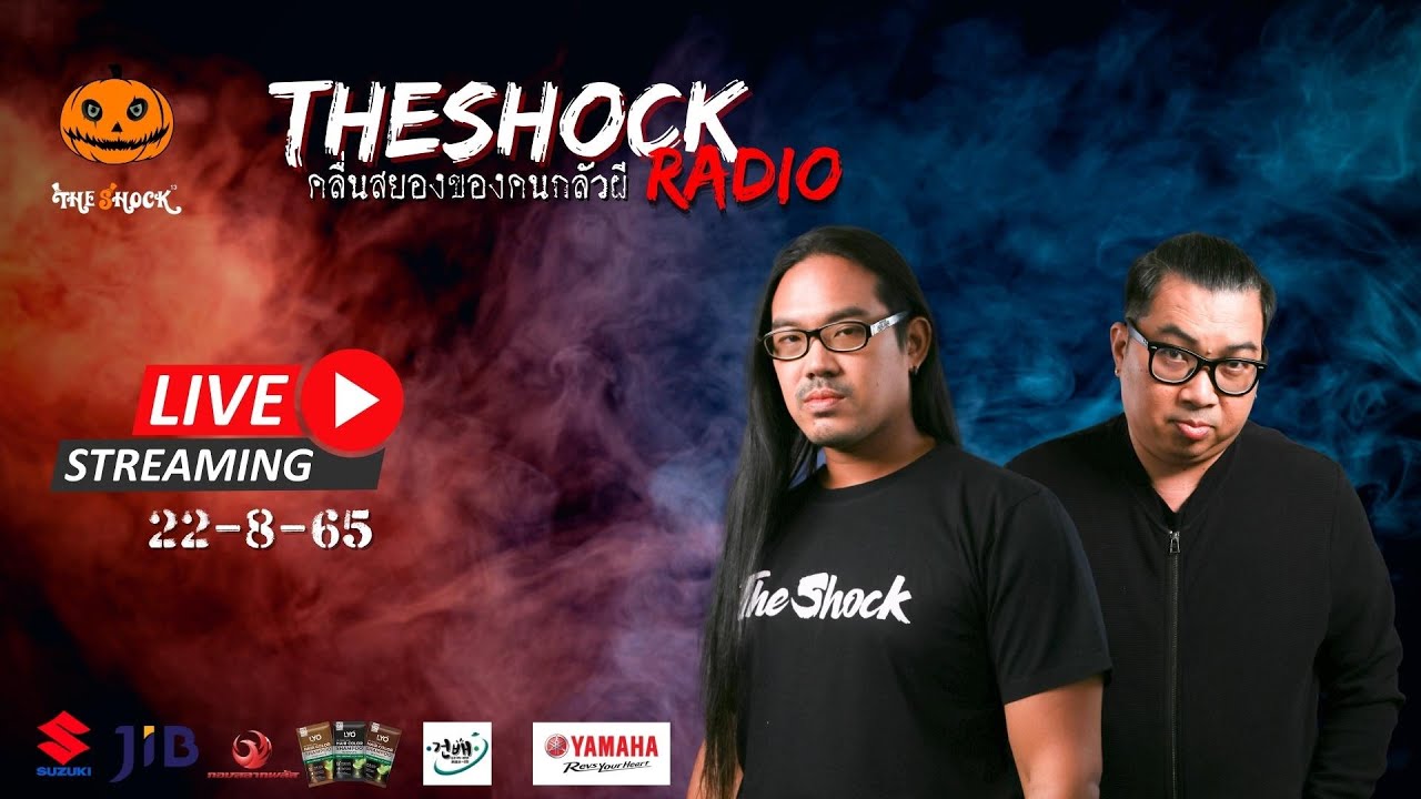 Live ฟังสด | เก่ง ยิ่งยศ และ ตั้น อินดี้ | วัน จันทร์ ที่ 22 สิงหาคม 2565 | The Shock 13