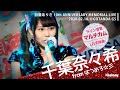 なな茶｜千葉奈々希 from はつめろ【マルチカム：ライン音質】2020.02.16.＠GOTANDA G5『加藤ありさ 10th ANNIVERSARY MEMORIAL LIVE』｜アイドルライブ