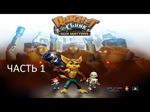 Прохождение Ratchet & Clank: Size Matters Часть 1 (PSP) (Без комментариев)
