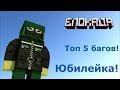 Топ 5 багов в блокаде! (Видео для новичков)