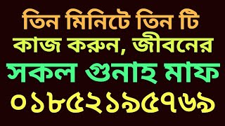 তাওবা | ইসলামে তওবা করার নিয়ম,সঠিক ভাবে তওবা করার নিয়ম,তওবার দোয়া,তওবা করার দোয়া আরবি