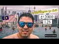 رحلتي إلى ماليزيا | 6 أماكن يجب عليك زيارتهم في كوالا لمبور ~ Vlog Malaysia