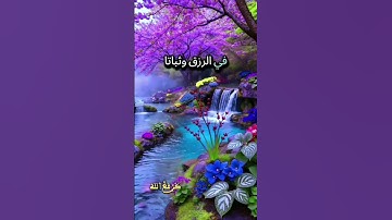 #دعاء #يوم_الجمعة #سورة_الكهف #صلوا_على_رسول_الله