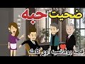 قصه رومانسيه ممتعه آوي كامله من حكايات سالي الفولي 