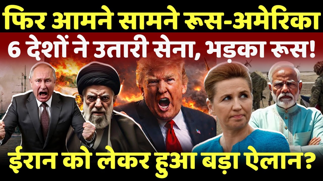 Russia Action On America LIVE: फिर आमने सामने रूस और अमेरिका,6 देशों ने उतार दी अपनी सेना? 