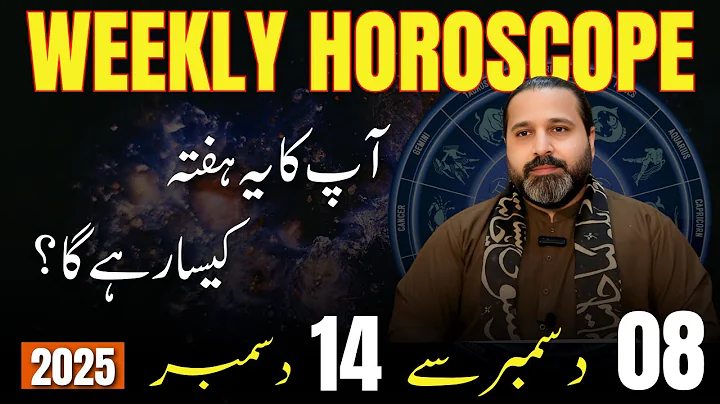 Weekly Horoscope 08 To 14 December 2025 | Aries to Pisces |   Ye Hafta Kaisa Rahega| Zanjani TV