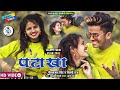    neelkamal singh  shilpi raj  patakha  happy new year song 2022