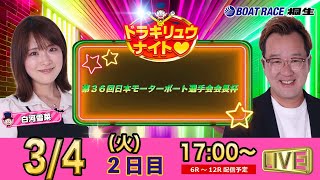 ボートレース桐生（公式）の配信のサムネイル画像