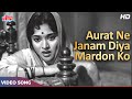 Lata mangeshkar old sad song  aurat ne janam diya mardon ko  vyjayantimala  sadhna movie songs