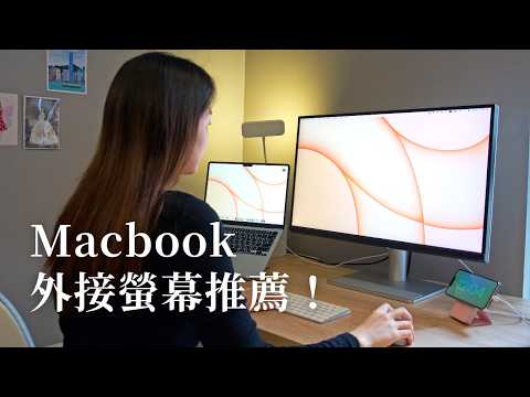 螢幕重度使用者請看！專為 MacBook 打造的外接螢幕開箱???? | BenQ MA270U