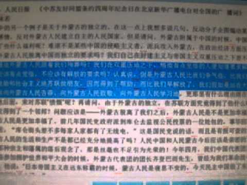 人民日报卖国贼文章-共匪郭沫若：我们应该怎样认识外蒙古独立？苏联傀儡中国共产党公开发文支持分裂中国，铁证如山！
