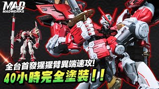 MAD@WE.BUILD  FIRST IN TAIWAN, HIRM ASTRAY RED FRAME POWERED RED.  FULLY PAINTED IN 40 HOURS!