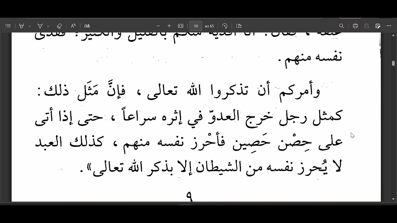 كتاب الصيام للشيخ عبد الله سراج الدين | Ораза - Шейх Абдулла Сирожуддин | 1-дәріс