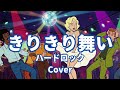 〈ハードロック・カバー〉山本リンダ/きりきり舞い/AIカバー 昭和の名曲を別アレンジでカバー#昭和歌謡 #ハードロック#ヘビメタ